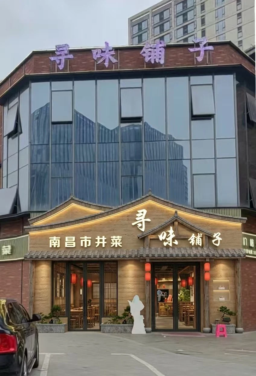 寻味铺子门头设计 · 方案 2